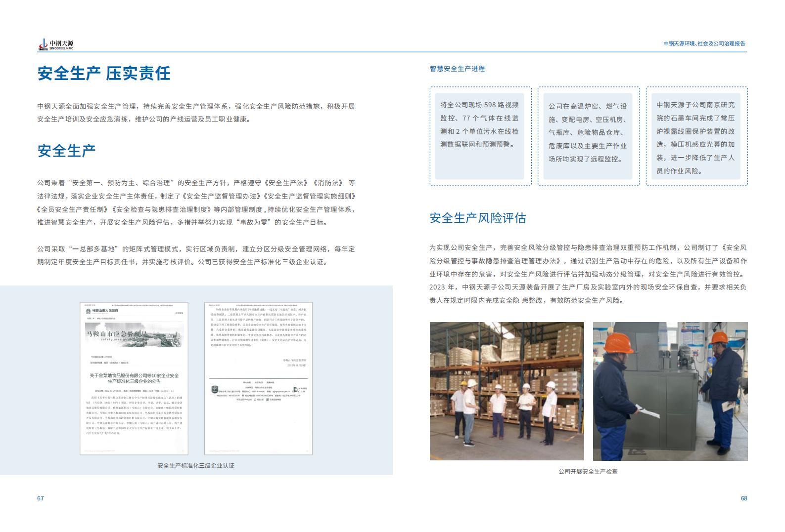 中鋼天源：2023年度環境、社會與公司治理（ESG）報告(1)_37.jpg